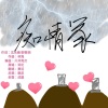 萧迟 - 痴情冢