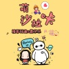 精彩轩迪、嗨小点 - 洪荒之力 (说唱板)