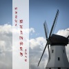 念阳凡懿 - 一千九百公里