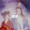金子钧 - 故梦