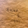 东杰 - 靠山