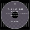 みとせのりこ - ナヴィガートリア～北極星～ (Game ver.)