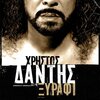 Christos Dantis - Xyrafi