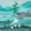 风影、梵苏子 - 青白