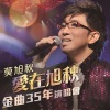 莫旭秋 - Medley: Kowloon Hong Kong / Ding Dong Song / 今天不回家 (Live)