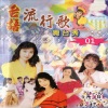 林姗 - 码头酒