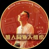 陈茂源 - 加入局外人组织