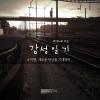 Piano Diary - 1 Day, 양말 몇 켤레와 배낭