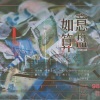 青璃 - 如意算盘