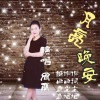 红叶 - 月亮晚安