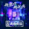 李汶翰、连淮伟、ODD陈思键、姚弛、周士原、陈宥维、李振宁、姚柏南、何昶希、胡春杨、邵浩帆、徐方舟、夏瀚宇、管栎 - I Remember You (Live)