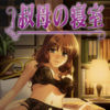 Angel Note - 情事