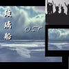 陈柔韵 - 荒凉之海