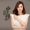 耿婕妤 - 中国茶