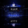 潮妹、Bogdan Bondarenko、Sensitive《海底旋律 (DJ版)》[MP3/LRC]