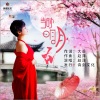 赵洋 - 当时明月在