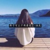 沐北 - 终于可以不再爱你了