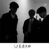 一沐、光头佬、足迹大咖 - 不潮不用花钱