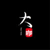 DJ、苏可可 - EA7我会一直在纵使寂寞开成海