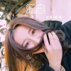 七辰、琉璃 - 清空