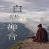 空雨 - 心香梵钟