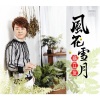 翁立友 - 探听