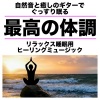 Healing Relaxing BGM Channel 335《優しいギターと波の音》[MP3/LRC]