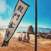 苏可可 - 人生若无相欠怎会相见 (DJ版)