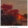 明历MUSIC、上官静 - 不爱一个人的时候才会情绪稳定