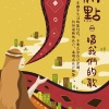 台北市原住民族事务委员会 - 布农语-妈妈的眼睛