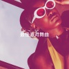 Justin Elliott、Ethan Lee - Promises