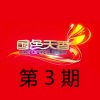 阿兰 - 月光爱人 (越剧)