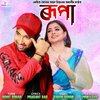 Rohit Sonar、Priyanka Bharali - Rupa