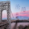 李豪 - 沦陷