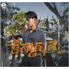 Tydo、2090 Universe - Nek Srok (Explicit)