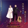 刘习军、小芳 - 叫声亲爱的我已爱上你 (对唱版)