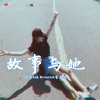 王沐轩、M爷、崔老板 - EA7男声俄舞曲风 (DJ版)