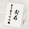 晓封哥 - 苦了累了听听歌