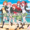 中村巴奈重 - 五等分の花嫁∬