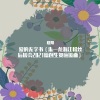 杏漪、Sumshine夏阳 - 爱的无字书(朱一龙浙江粉丝后援会2021原创生贺应援曲)