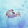 吴欣睿 - 陈靖仇Ⅰ