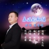 凌霜、天籁天 - 永远的向往