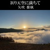 Shiho Yabuki - 光まばゆき海に来て～纪伊の海～