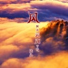 酷九 - 风飘过云海了么