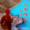 龚泽艺 - 清澈的爱只为中国