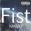 Fist、Eternal Cold - Выбор