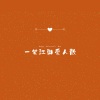 九黎如嫣、桃梓、焰灵姬 - 浪子闲话 (搞笑版)