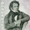 钧枫雨昕 - 舒伯特：小夜曲