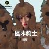 明夏 - 圆木骑士