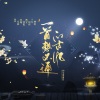 艾辰、妖蝠、白色、熙宝、别词、李兰（兰杰）、LKer林柯、和尔盟 - 一首想不通的古风